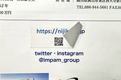 パンフレットの訂正用シール
