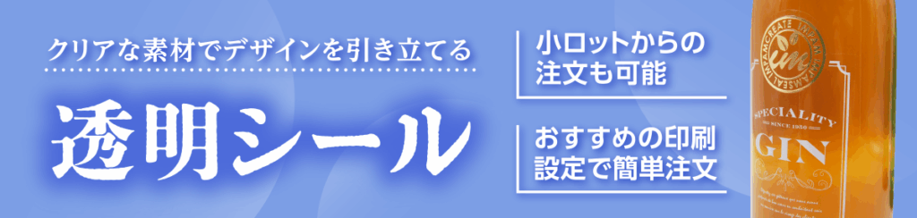 透明シールの作り方！コンビニ印刷の活用術から素材選び・デザインのコツ・失敗例まで紹介