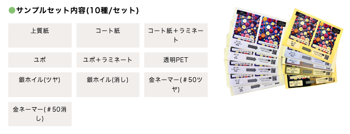 【無料サンプル】印刷前には紙質も確認しよう