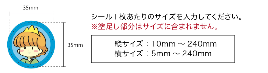 シール1枚あたりのサイズを入力してください。