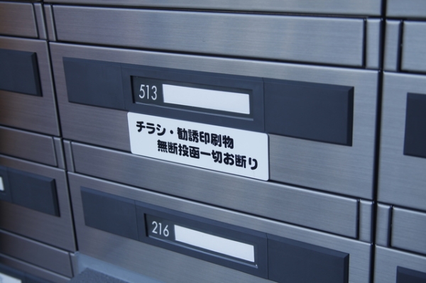投函禁止シール