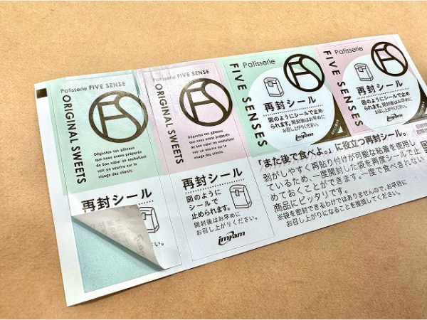 紙袋　再封シール