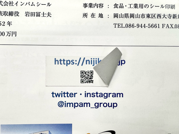 パンフレット　訂正用シール